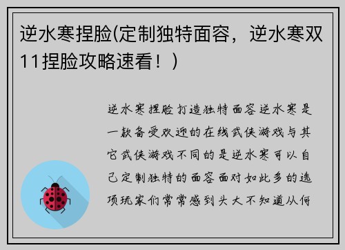 逆水寒捏脸(定制独特面容，逆水寒双11捏脸攻略速看！)