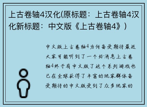 上古卷轴4汉化(原标题：上古卷轴4汉化新标题：中文版《上古卷轴4》)