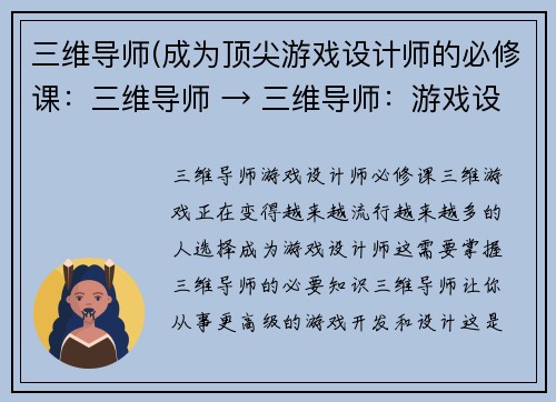 三维导师(成为顶尖游戏设计师的必修课：三维导师 → 三维导师：游戏设计师必修课)