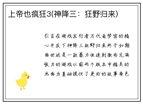 上帝也疯狂3(神降三：狂野归来)
